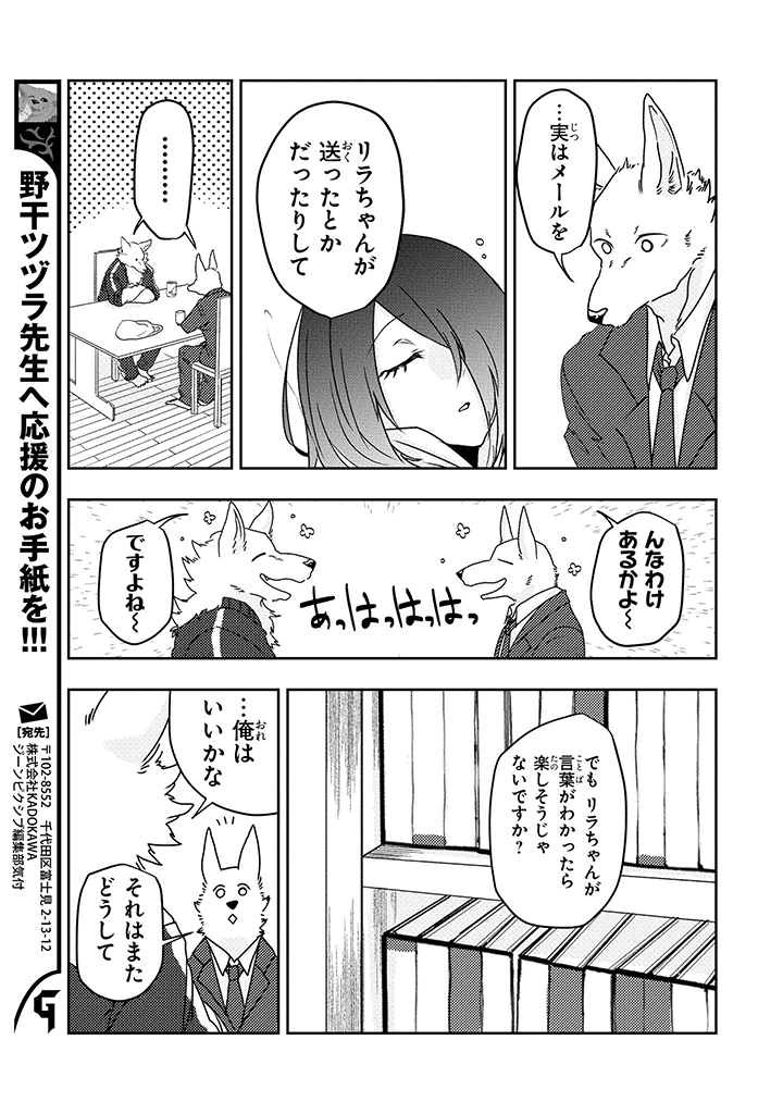 canid canine clothed clothing comic female greyscale human japanese_text lila_(kashiwagi_aki) male mammal monochrome rolf text translation_request yakantuzura zinovy