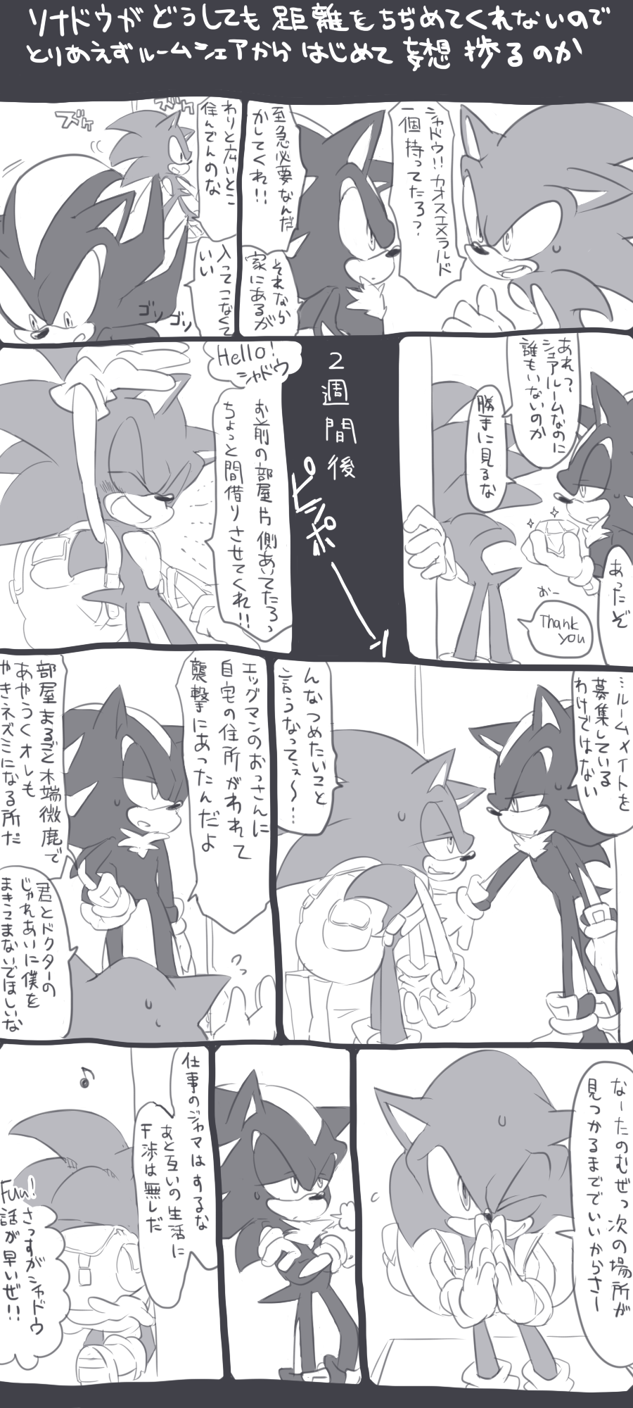 anthro backpack bodily_fluids chaos_emerald comic dialogue duo eulipotyphlan grin hedgehog hi_res humor japanese_text male mammal monochrome musical_note one_eye_closed shadow_the_hedgehog smile sonic_(series) sonic_the_hedgehog speech_bubble sweat sweatdrop text wink なし