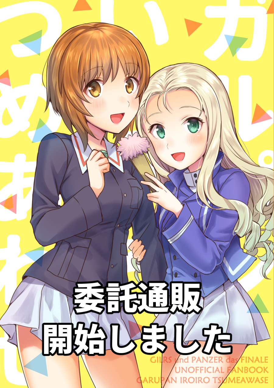 1girl :d arm_grab bangs bc_freedom_military_uniform blonde_hair blue_jacket blue_vest blush brown_eyes brown_hair commentary_request copyright_name cover cover_page cowboy_shot doujin_cover dress_shirt drill_hair eyebrows_visible_through_hair fan folding_fan girls_und_panzer green_eyes green_shirt high_collar highres holding holding_fan jacket long_hair long_sleeves looking_at_viewer marie_(girls_und_panzer) military military_uniform miniskirt nishizumi_miho ooarai_military_uniform open_mouth pleated_skirt revision romaji_text shirt short_hair skirt smile solo standing totonii_(totogoya) translation_request uniform vest white_shirt white_skirt