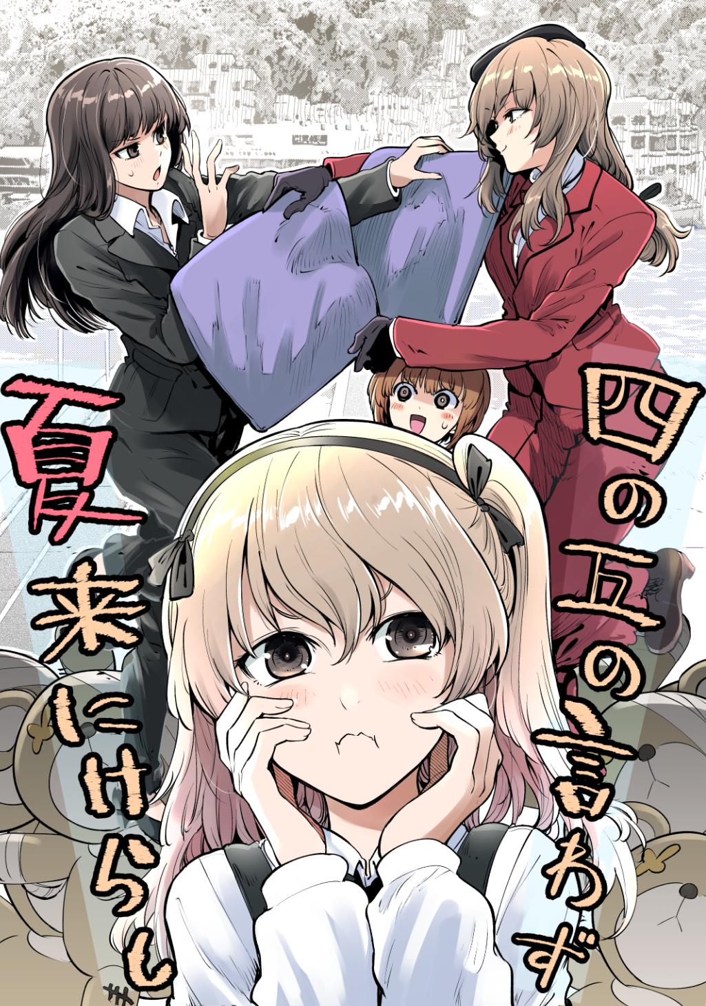 4girls :d :t bangs beret black_gloves black_headwear black_jacket black_neckwear black_pants black_ribbon black_skirt blunt_bangs blush boko_(girls_und_panzer) bonkara_(sokuseki_maou) boots brown_eyes brown_footwear brown_hair casual closed_mouth collared_shirt cover cover_page doujin_cover dress_shirt embarrassed empty_eyes eyebrows_visible_through_hair formal frown girls_und_panzer gloves hair_ribbon hands_on_own_cheeks hands_on_own_face hat high_collar highres holding holding_pillow jacket light_brown_hair long_hair long_skirt long_sleeves looking_at_another mature monochrome_background mother_and_daughter multiple_girls neck_ribbon nishizumi_miho nishizumi_shiho open_mouth pant_suit pants pillow pillow_fight red_jacket ribbon shimada_arisu shimada_chiyo shirt short_hair skirt skirt_suit smile standing standing_on_one_leg straight_hair suit suspender_skirt suspenders sweatdrop translation_request white_shirt