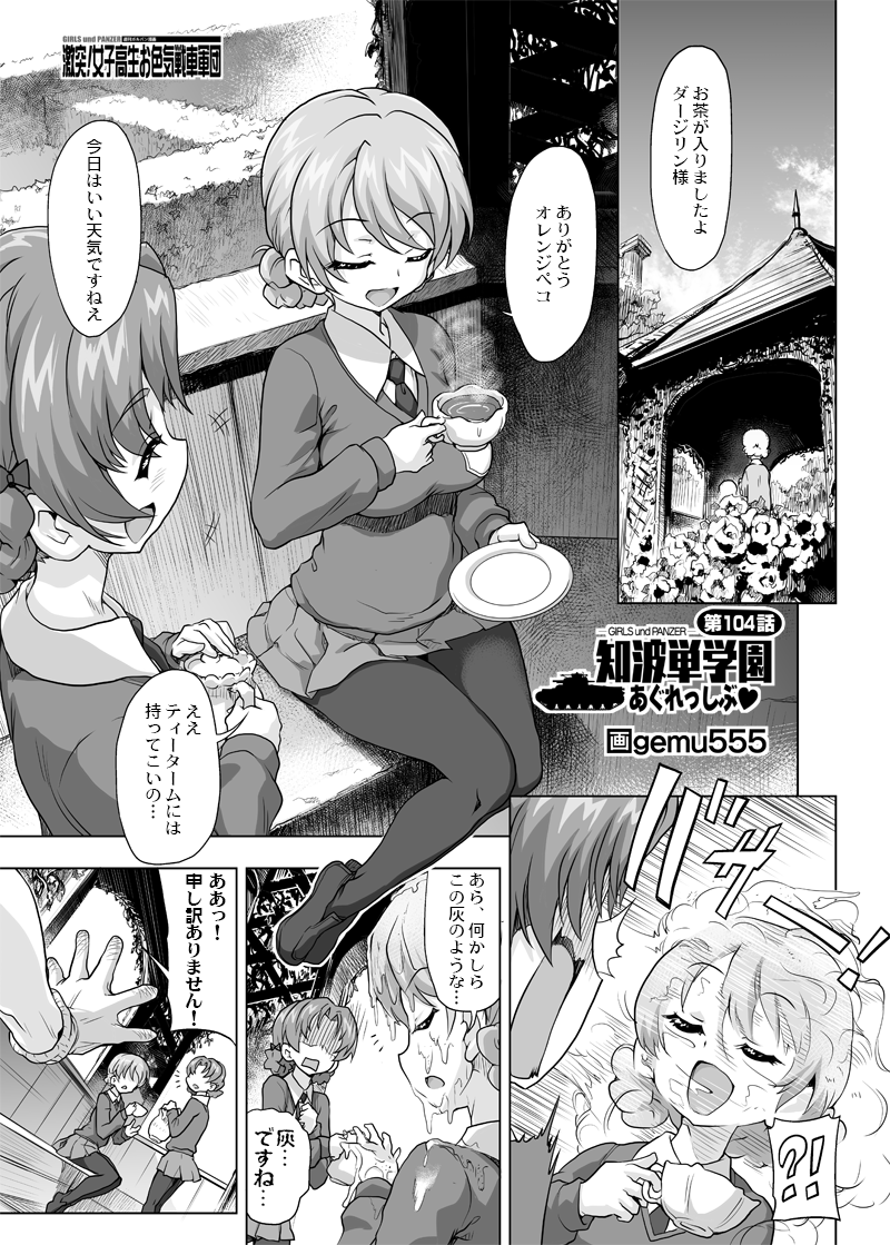 !? 2girls blush braid breasts closed_eyes cup darjeeling dirt eyebrows_visible_through_hair flower gekitotsu!_joshikousei_oiroke_sensha_gundan gemu555 girls_und_panzer greyscale hair_ornament hair_ribbon large_breasts monochrome multiple_girls open_mouth orange_pekoe outdoors pantyhose ribbon rose school_uniform shiny shiny_hair skirt smile speech_bubble st._gloriana's_school_uniform steam tea teacup translation_request