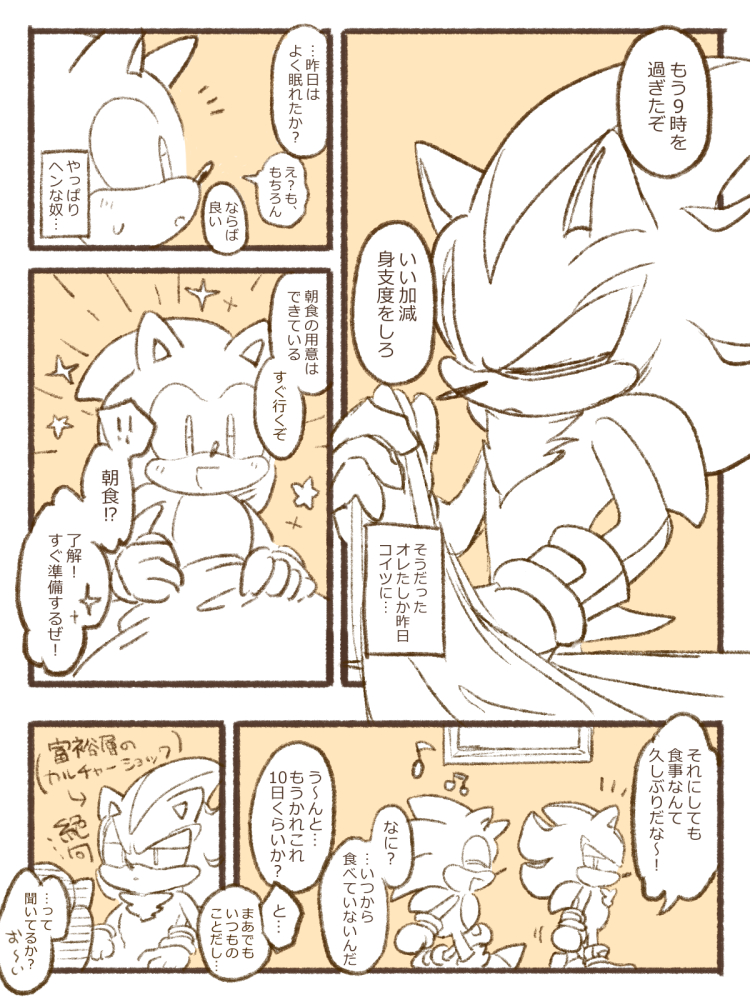 3:4 anthro bed clothing comic dialogue duo eulipotyphlan footwear gloves handwear happy hedgehog inside japanese_text male mammal on_bed shadow_the_hedgehog shoes sikai sonic_(series) sonic_the_hedgehog sparkles speech_bubble text under_covers