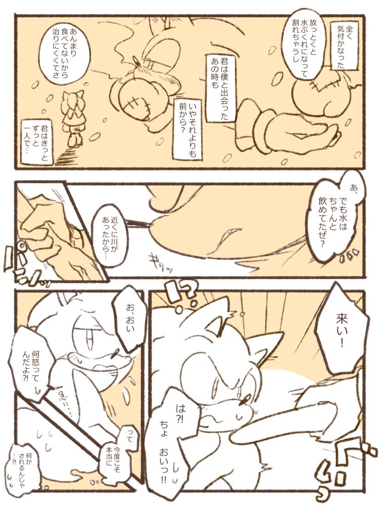 3:4 ?! anthro bodily_fluids breath cloak clothing cold comic dialogue duo eulipotyphlan gloves handwear hedgehog japanese_text male mammal mittens shadow_the_hedgehog sikai snow sonic_(series) sonic_the_hedgehog speech_bubble sweat text wrist_grab