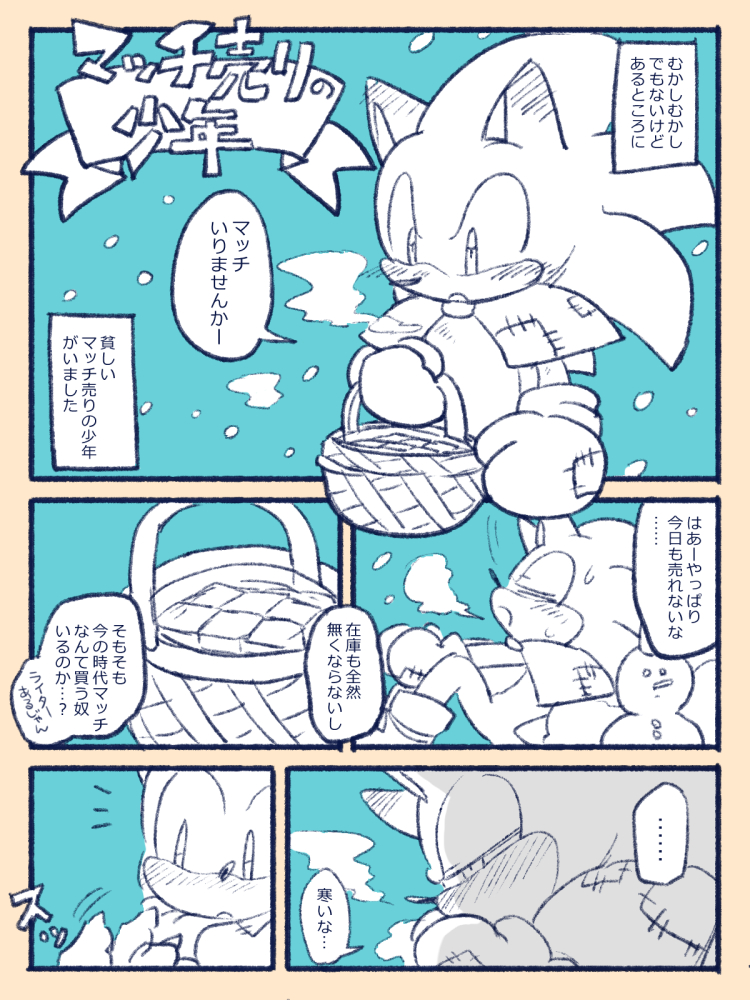 3:4 anthro basket blue_background blush breath cloak clothing cold comic dialogue eulipotyphlan handwear hedgehog holding_object japanese_text male mammal mittens sikai simple_background sitting snow solo sonic_(series) sonic_the_hedgehog speech_bubble text translation_request