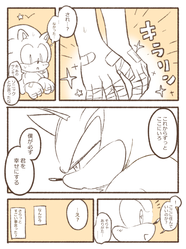 3:4 anthro band-aid bandage comic dialogue duo eulipotyphlan hedgehog japanese_text male mammal shadow_the_hedgehog sikai smile sonic_(series) sonic_the_hedgehog speech_bubble text
