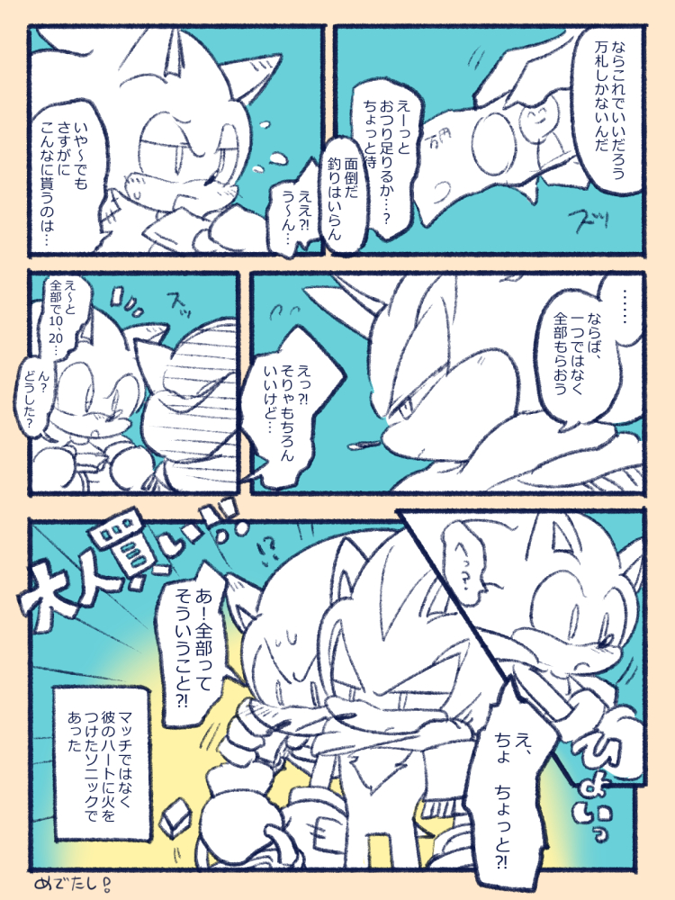 3:4 anthro basket blue_background blush carrying cloak clothing comic dialogue duo eulipotyphlan handwear hedgehog japanese_text male mammal mittens money shadow_the_hedgehog sikai simple_background sonic_(series) sonic_the_hedgehog speech_bubble text translation_request
