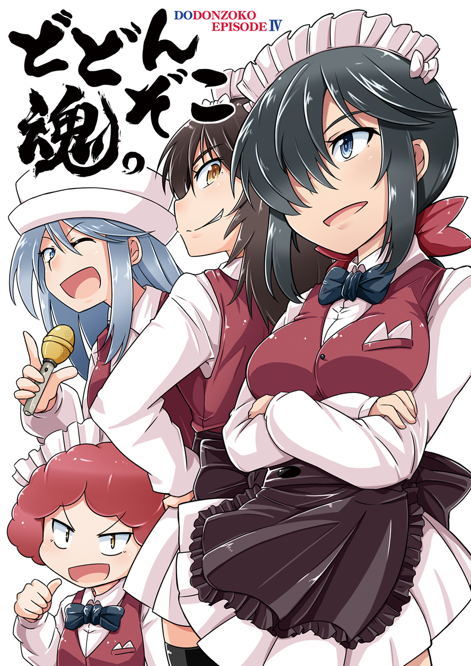 4girls :d ;d apron bangs bartender black_apron black_eyes black_hair black_neckwear blue_eyes bow bowtie brown_eyes brown_vest cosplay cover cover_page crossed_arms curly_hair cutlass_(girls_und_panzer) cutlass_(girls_und_panzer)_(cosplay) dark_skin dixie_cup_hat doujin_cover dress_shirt english_text eyebrows_visible_through_hair flint_(girls_und_panzer) frilled_apron frills from_behind girls_und_panzer grin hair_bow hair_over_one_eye hand_on_hip handkerchief hat highres holding holding_microphone kitayama_miuki leaning_forward long_hair long_sleeves looking_at_viewer looking_back maid_headdress microphone military_hat miniskirt multiple_girls murakami_(girls_und_panzer) ogin_(girls_und_panzer) one_eye_closed open_mouth pleated_skirt pointing pointing_at_self ponytail red_bow red_hair rum_(girls_und_panzer) school_uniform shirt short_hair silver_hair simple_background skirt smile smirk standing thighhighs translation_request v-shaped_eyebrows vest waist_apron white_background white_shirt white_skirt wing_collar