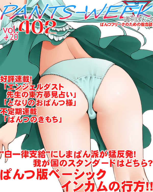 1girl aoki_hagane_no_arpeggio ass blue_panties commentary_request cover dr_rex fake_magazine_cover from_behind head_out_of_frame i-402_(aoki_hagane_no_arpeggio) magazine_cover panties poncho simple_background solo translation_request underwear white_background