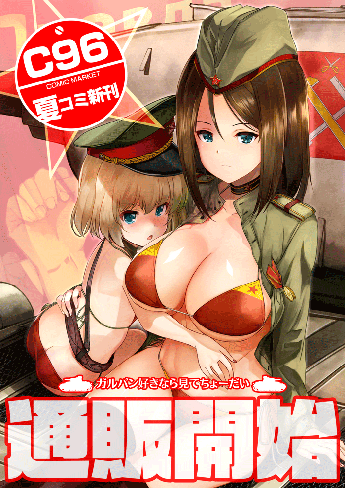 2girls :o arm_support ass bangs bikini black_choker black_hair black_legwear blonde_hair blue_eyes blush breasts butt_crack choker closed_mouth comiket_96 emblem eyebrows_visible_through_hair garrison_cap girls_und_panzer green_headwear green_jacket ground_vehicle hat hug jacket kacchu_musume katyusha large_breasts light_frown long_hair long_sleeves military military_hat military_vehicle motor_vehicle multiple_girls nonna open_clothes open_jacket open_mouth peaked_cap pravda_(emblem) print_bikini propaganda red_bikini short_hair sitting soviet star swept_bangs swimsuit t-34-85 tank thighhighs translation_request