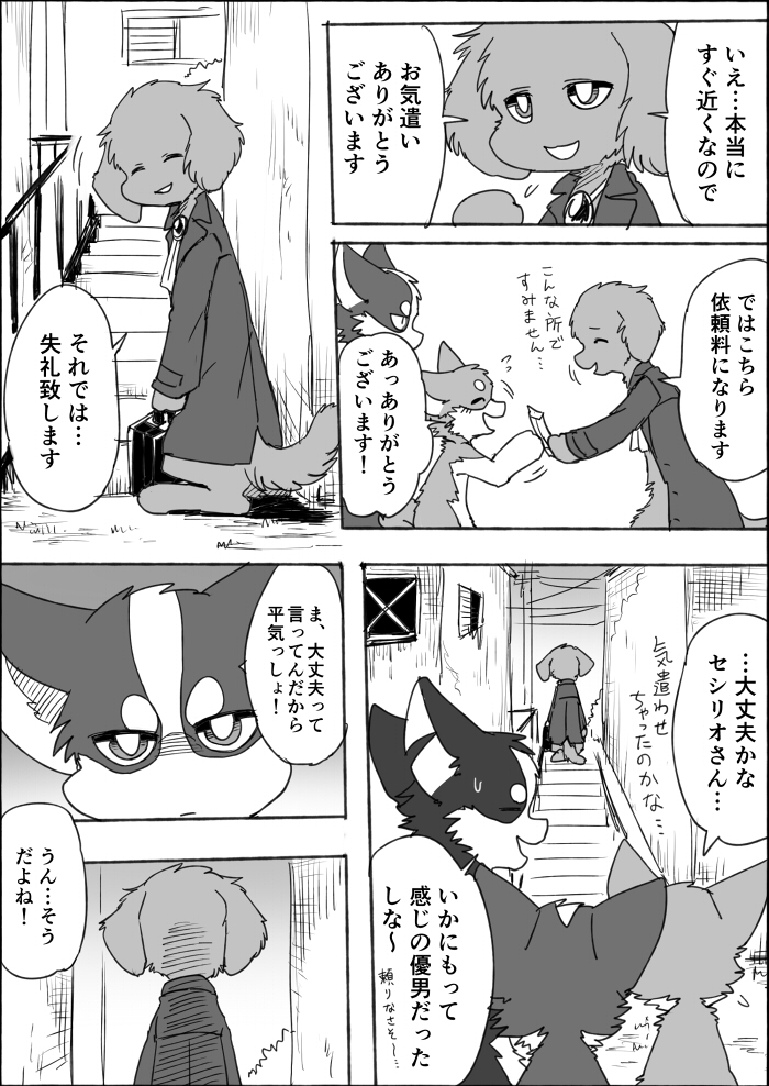 a-chan ayaka canid canine canis comic domestic_dog feral husky japanese_text kemono kyappy mammal nordic_sled_dog seshirio shiba_inu shibeta spitz text translation_request weimaraner