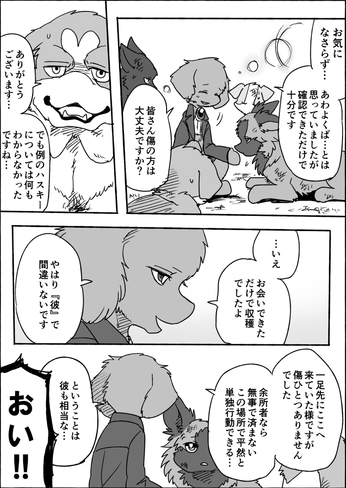 a-chan ayaka canid canine canis comic domestic_dog feral japanese_text kemono mammal seshirio text translation_request weimaraner