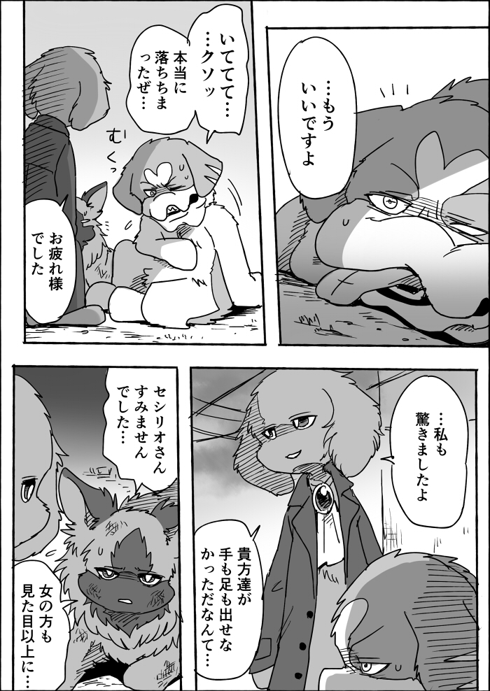 a-chan ayaka canid canine canis comic domestic_dog feral japanese_text kemono mammal seshirio text translation_request weimaraner