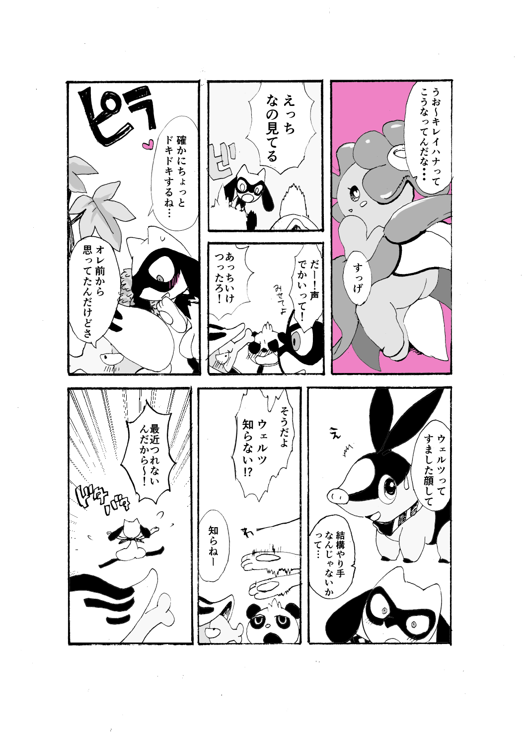 &lt;3 &lt;3_eyes anthro bellossom blush butt comic eyelashes female hi_res japanese_text looking_back nintendo pancham pok&eacute;mon pok&eacute;mon_(species) pok&eacute;mon_mystery_dungeon pornography riolu scarf shelmet tepig text translation_request video_games うきゅ