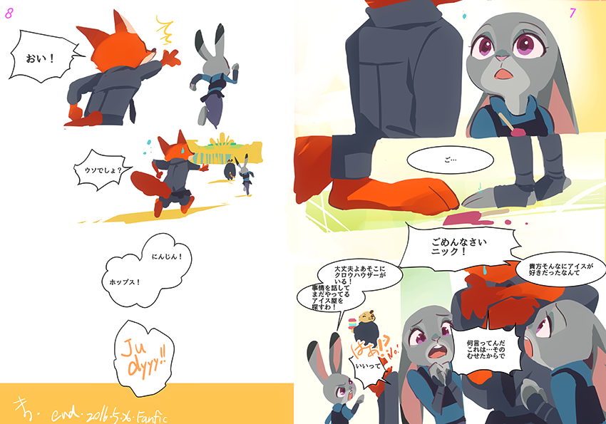 anthro barefoot benjamin_clawhauser bodily_fluids bottomwear canid canine cheetah clothed clothing comic dialogue disney duo felid feline fox fully_clothed fur grey_body grey_fur group japanese_text judy_hopps lagomorph leporid mammal necktie nick_wilde omarururu open_mouth orange_body orange_fur pants police_uniform purple_eyes rabbit red_fox running shirt speech_bubble sweat sweatdrop tears text topwear translation_request uniform zootopia