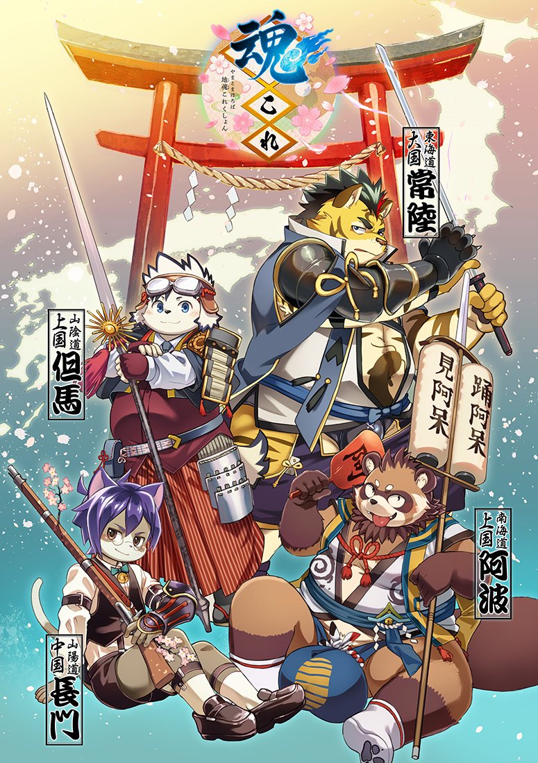 2018 anthro armor belly brown_body brown_fur bulge canid canine canis clothing domestic_dog felid feline fur group humanoid_hands kemono male mammal melee_weapon nikubo overweight overweight_male pantherine raccoon_dog robe sitting sword tamakore tanuki text tiger weapon white_body white_fur young