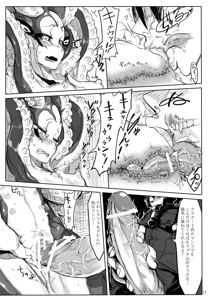 2011 animal_humanoid breasts cephalopod cephalopod_humanoid coleoid comic cunnilingus decapodiform duo female forced hi_res human human_on_humanoid humanoid interspecies japanese_text male male/female mammal marine marine_humanoid mollusk mollusk_humanoid monster monster_girl_(genre) oral pussy rape sex tentacles text toddler vaginal young z-ton