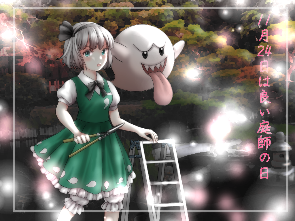 1girl black_hairband blush boo_(mario) commentary_request crossover frilled_skirt frills gardening_shears ghost ghost_print green_eyes green_skirt green_vest grey_hair hairband holding konpaku_youmu kyabekko ladder light_particles looking_at_viewer mario_(series) open_mouth outdoors sharp_teeth shears shirt short_hair short_sleeves skirt stepladder teeth tongue tongue_out touhou translation_request vest white_shirt