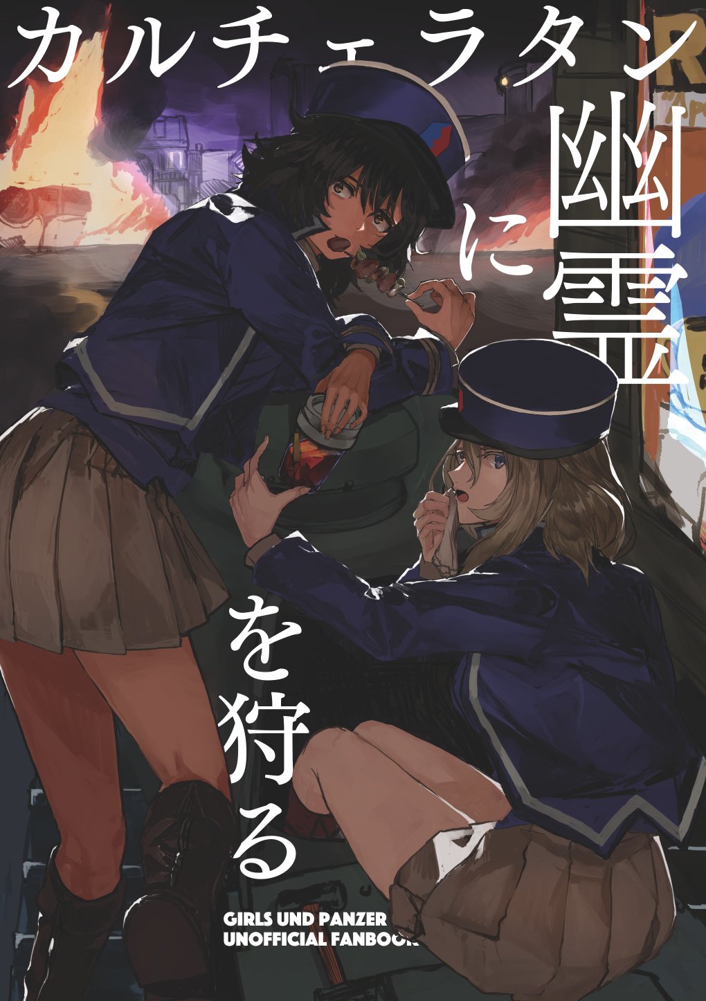 2girls andou_(girls_und_panzer) bangs bc_freedom_(emblem) bc_freedom_military_uniform black_footwear black_hair blonde_hair blue_eyes blue_headwear blue_jacket blue_vest boots brown_eyes commentary_request copyright_name cover cover_page cup dark_skin disposable_cup doujin_cover dress_shirt eating emblem english_text fire food from_behind girls_und_panzer ground_vehicle handkerchief hat high_collar highres holding holding_cup holding_food holding_handkerchief itou_(golem_inc) jacket kebab kepi knee_boots long_sleeves looking_at_viewer looking_back medium_hair messy_hair military military_hat military_uniform military_vehicle miniskirt motor_vehicle multiple_girls night on_vehicle oshida_(girls_und_panzer) outdoors pleated_skirt shirt sitting skirt standing tank translation_request uniform vehicle_request vest white_shirt white_skirt wiping_mouth