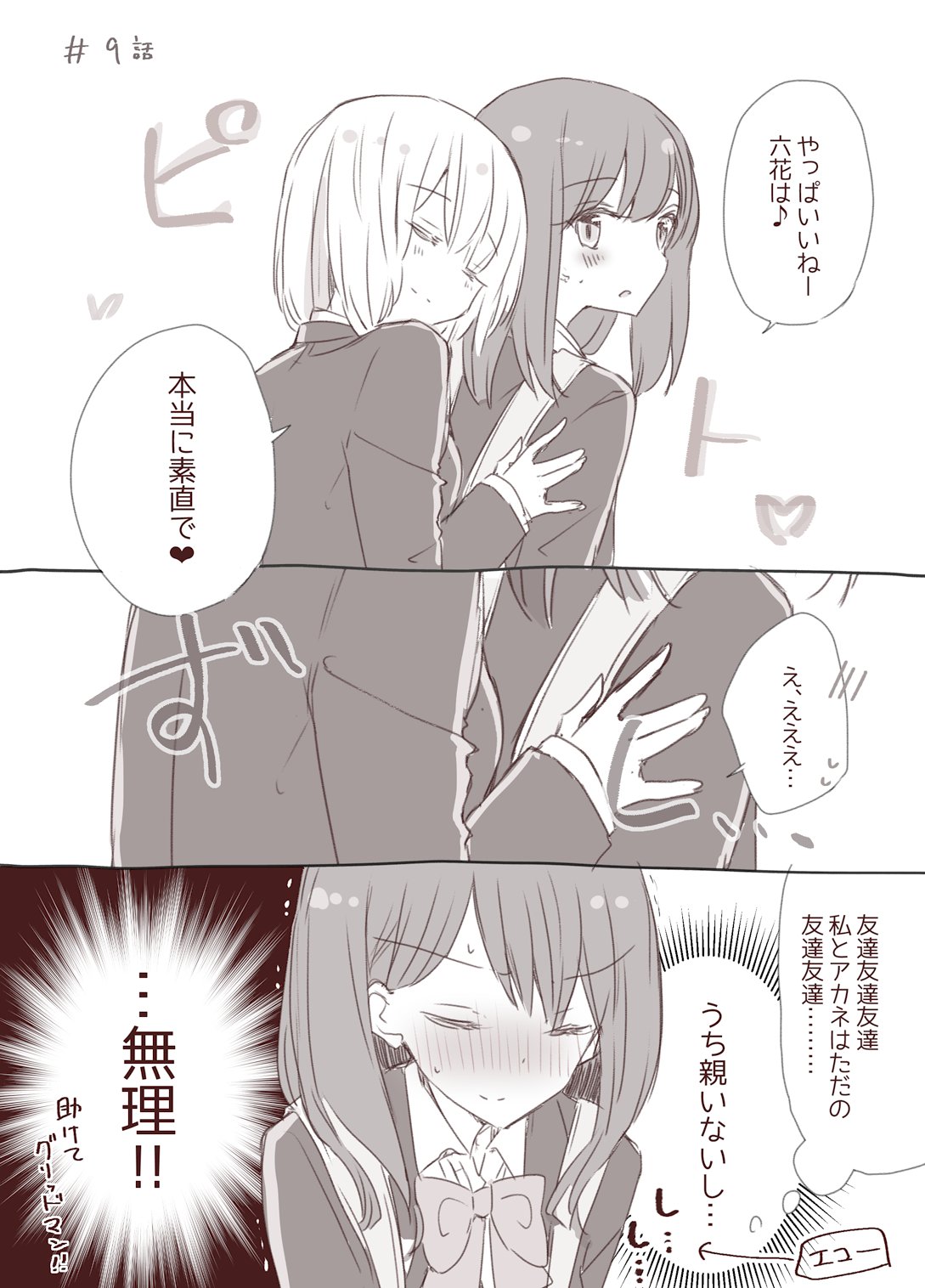 2girls 66ta1yak1 bangs blush bow bowtie breast_press collared_shirt comic commentary_request dictionary eyes_closed greyscale heart highres hug hug_from_behind long_hair long_sleeves looking_back monochrome multiple_girls open_mouth shinjou_akane shirt short_hair smile ssss.gridman sweat takarada_rikka thought_bubble translation_request trembling upper_body yuri