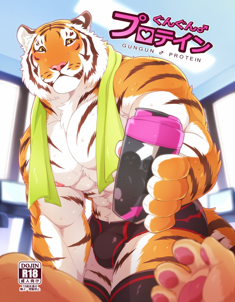 2018 5_fingers abs alternate_version_at_source ambiguous_gender anthro beverage biceps black_bottomwear black_clothing black_underwear bodily_fluids bottomwear brown_body brown_fur brown_stripes brown_tail bulge can clothed clothing comic cover cover_page doujinshi duo faceless_ambiguous faceless_character felid fingers first_person_view fur giraffe_(artist) holding_object japanese_text lam-chan legwear male mammal multicolored_body multicolored_fur multicolored_tail muscular muscular_male nipples orange_body orange_fur orange_tail pantherine pawpads pecs pink_nipples pink_nose pink_pawpads sample solo_focus striped_body striped_fur striped_tail stripes sweat text tiger topless towel towel_around_neck translated underwear whiskers white_body white_fur white_tail yellow_eyes