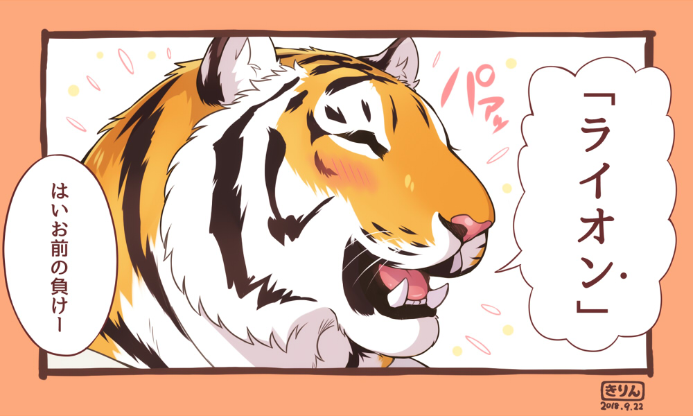 2019 anthro blush felid giraffe_(artist) japanese_text male mammal pantherine signature smile solo text tiger translation_request