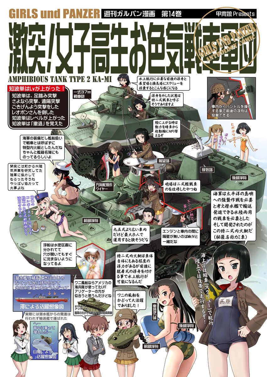 6+girls alisa_(girls_und_panzer) amphibious_ground_vehicle bangs bathing bc_freedom_(emblem) beach bikini black_hair black_neckwear black_ribbon black_swimsuit blazer blonde_hair blouse blue_headwear blue_jacket bow braid brown_hair brown_headwear brown_jacket camera camouflage camouflage_bikini chi-hatan_(emblem) chi-hatan_military_uniform closed_eyes commentary_request copyright_name crossed_arms dark_skin dixie_cup_hat dolphin dress_shirt drill_hair emblem english_text fishing fishing_rod freckles gekitotsu!_joshikousei_oiroke_sensha_gundan girls_und_panzer glasses green_bikini green_skirt grey_jacket hair_bow hair_ribbon hair_rings hair_tie hand_on_hip hat hat_feather helmet highres holding holding_camera holding_fish holding_fishing_rod hosomi_(girls_und_panzer) indian_style inflatable_toy jacket katahira_masashi kepi kubota_(girls_und_panzer) long_hair long_sleeves looking_at_viewer looking_back marie_(girls_und_panzer) maruyama_saki military military_hat military_uniform miniskirt multiple_girls murakami_(girls_und_panzer) name_tag neckerchief necktie nishi_kinuyo nishihara_(girls_und_panzer) nude ogin_(girls_und_panzer) old_school_swimsuit one_eye_closed ooarai_military_uniform ooarai_school_uniform oono_aya open_mouth orange_swimsuit pleated_skirt pointing ponytail purple_bikini red_bow red_skirt ribbon round_eyewear rubber_duck sakaguchi_karina saunders_school_uniform sawa_azusa school_swimsuit school_uniform serafuku shirt short_hair short_twintails single_braid sitting skirt smile special_type_2_launch_ka-mi standing strapless strapless_swimsuit submarine swimsuit tamada_(girls_und_panzer) teramoto_(girls_und_panzer) towel towel_on_head translation_request twin_braids twintails uniform utsugi_yuuki vehicle_request watercraft white_blouse white_headwear white_shirt white_skirt wing_collar x-ray yamagou_ayumi yellow_skirt