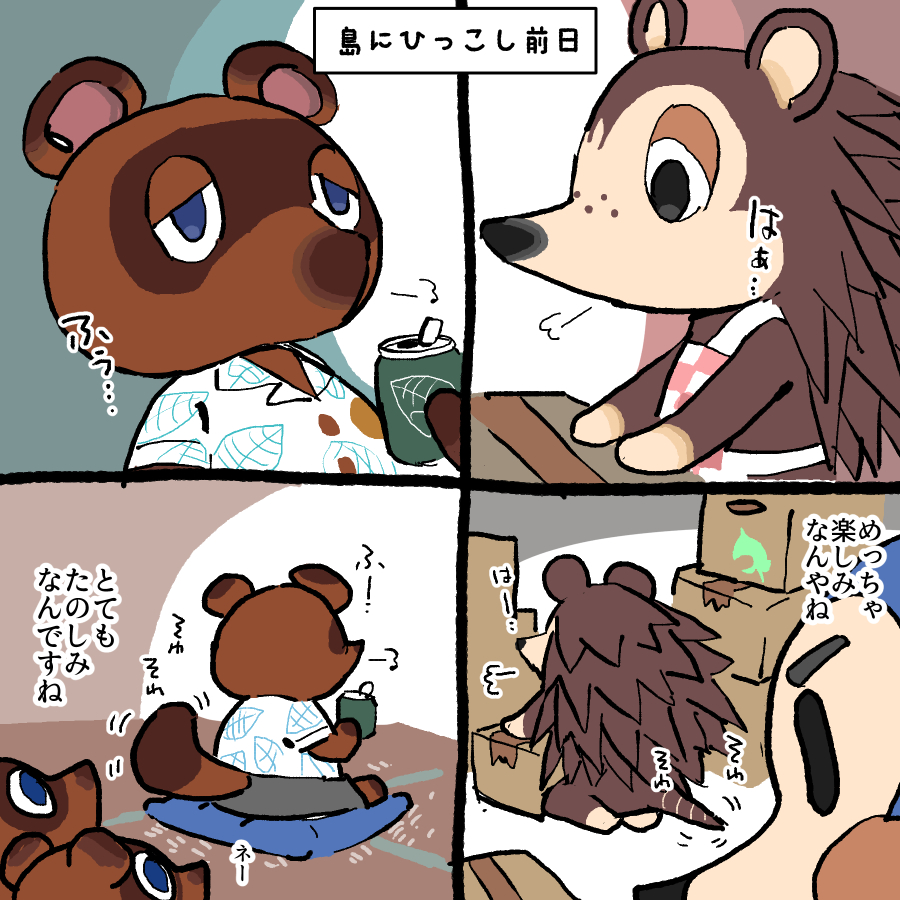 animal_crossing blue_eyes bottomwear brown_body brown_fur butt canid canine clothing comic eulipotyphlan fur group hedgehog japanese_text mabel_able mammal nintendo raccoon_dog sable_able shirt shorts sitting tanuki text timmy_nook tom_nook_(animal_crossing) tomato_(artist) tommy_nook topwear video_games