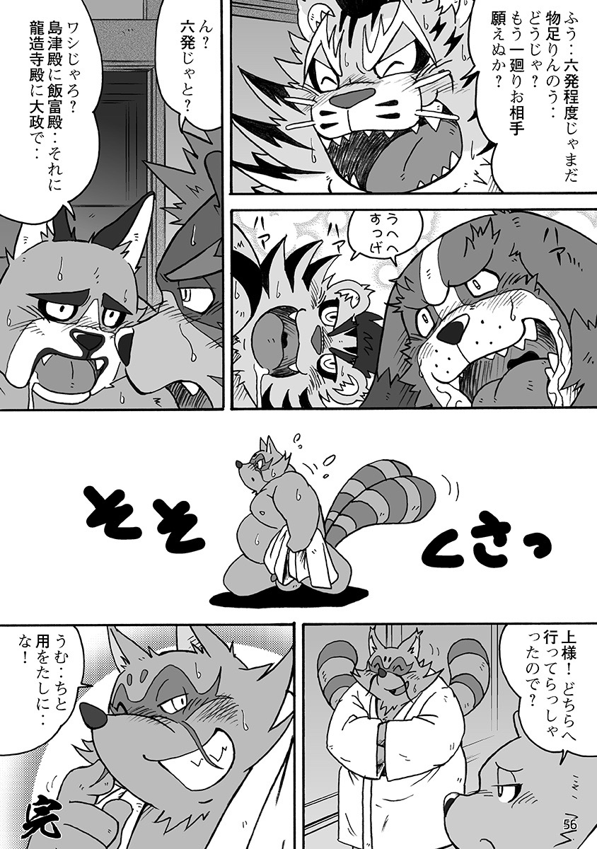 2016 anthro balls blush bodily_fluids canid canine canis clothing comic domestic_dog drooling eyes_closed felid genitals group hi_res humanoid_hands japanese_text kemono male mammal mind_drive mizuse_higomaru obu_toramasa overweight overweight_male pantherine raccoon_dog raiden_shin'emon robe saliva sengoku_puzzle shimazu_yoshihisa tanuki text tiger tokugawa_ieyasu video_games