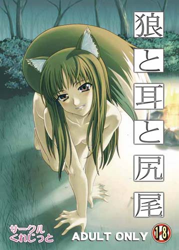 akikan_(credit) all_fours animal_ears bangs barefoot blush breasts brown_eyes brown_hair bush campfire collarbone convenient_censoring cover cover_page doujinshi fire grin hanging_breasts head_tilt holo jpeg_artifacts long_hair looking_at_viewer lowres muichimon nature naughty_face night nude number on_ground outdoors parted_bangs rating shadow small_breasts smile solo spice_and_wolf tail tree wolf_ears wolf_tail