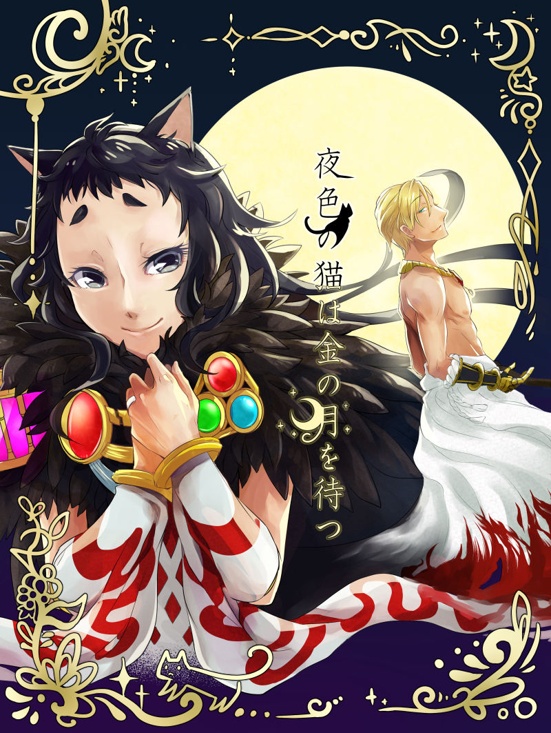 2boys animal_ears argyle argyle_shirt bangle black_eyes black_gloves black_hair blonde_hair blue_background blue_eyes bracelet cat cat_ears closed_mouth clothes_around_waist commentary_request cover cover_page crescent detached_sleeves doujin_cover flame_print flowery_peko fur_collar gauntlets gloves hair_between_eyes jewelry long_bangs long_hair looking_at_viewer looking_to_the_side male_focus multiple_boys necklace nipples own_hands_together ragnarok_online ring shirt shirt_around_waist short_bangs short_eyebrows short_hair smile sorcerer_(ragnarok_online) sura_(ragnarok_online) toned toned_male topless_male upper_body white_shirt white_sleeves