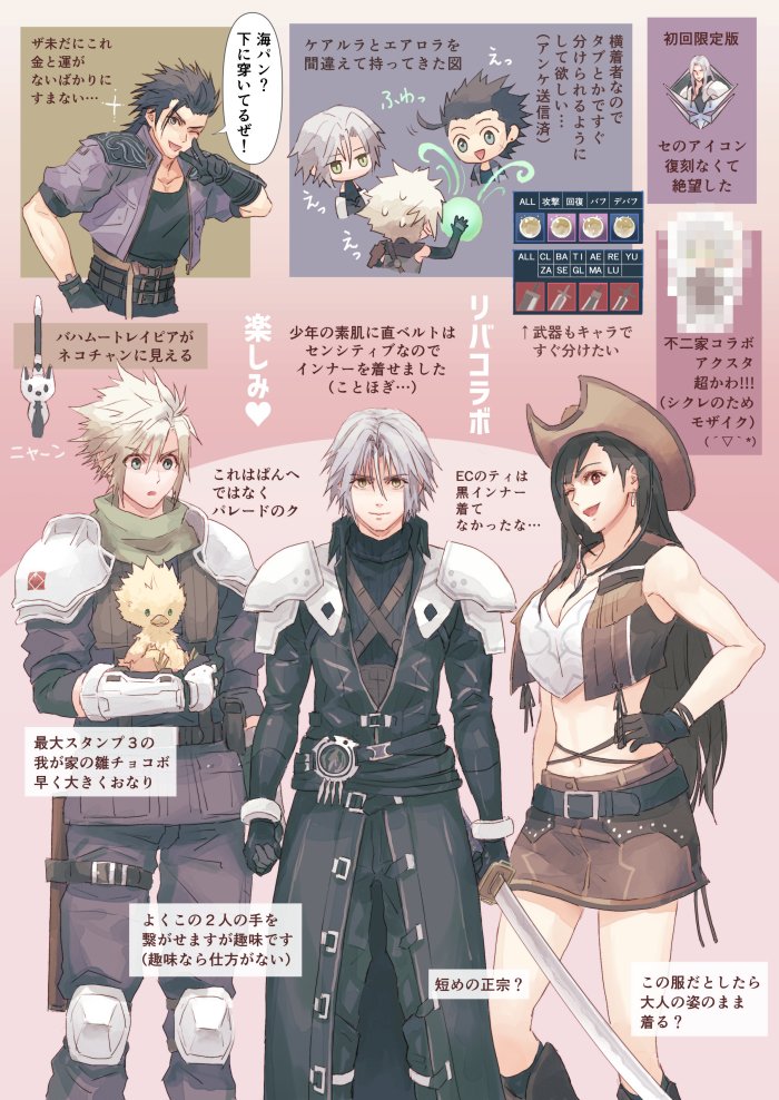 1girl 3boys aged_down armor bare_shoulders belt belt_buckle black_coat black_gloves black_hair black_jacket black_skirt blonde_hair blue_eyes blue_jacket blue_pants breasts brown_headwear brown_skirt brown_vest buckle chibi chibi_inset chocobo cloud_strife cloud_strife_(murasame) coat commentary_request cowboy_hat crop_top earrings final_fantasy final_fantasy_vii final_fantasy_vii_ever_crisis final_fantasy_vii_remake gameplay_mechanics gloves green_eyes green_scarf grey_hair hand_on_own_hip hat heart holding holding_sword holding_weapon jacket jewelry knee_pads large_breasts long_hair looking_at_viewer masamune_(ff7) midriff multiple_boys navel official_alternate_costume one_eye_closed open_clothes open_jacket pants purple_jacket red_eyes ringomell_ura scarf sephiroth shinra_infantry shinra_infantry_uniform shirt short_hair shoulder_armor single_earring skirt spiked_hair sweatdrop sweater sword thigh_strap tifa_lockhart tifa_lockhart_(cowgirl) translation_request turtleneck turtleneck_sweater vest weapon white_shirt zack_fair