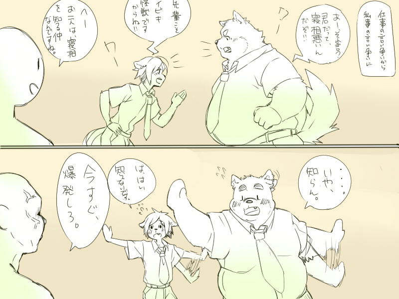 2020 4:3 anthro belly blush bottomwear canid canine canis clothing comic domestic_dog group humanoid_hands inunoshippo japanese_text kemono male mammal necktie overweight overweight_male pants shirt text topwear translation_request