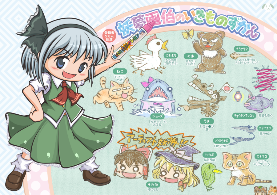 3girls anglerfish ascot bear bird black_hairband blush bow_hairband brown_footwear cat chicken collared_shirt commentary_request crayon eel fish frilled_skirt frills full_body green_skirt green_vest grey_hair hairband hakurei_reimu jun_sasaura kirisame_marisa konpaku_youmu loafers looking_at_viewer medium_bangs multiple_girls open_mouth red_ascot shark shirt shoes short_hair skirt skirt_set smile socks solo_focus standing touhou translation_request vest white_shirt