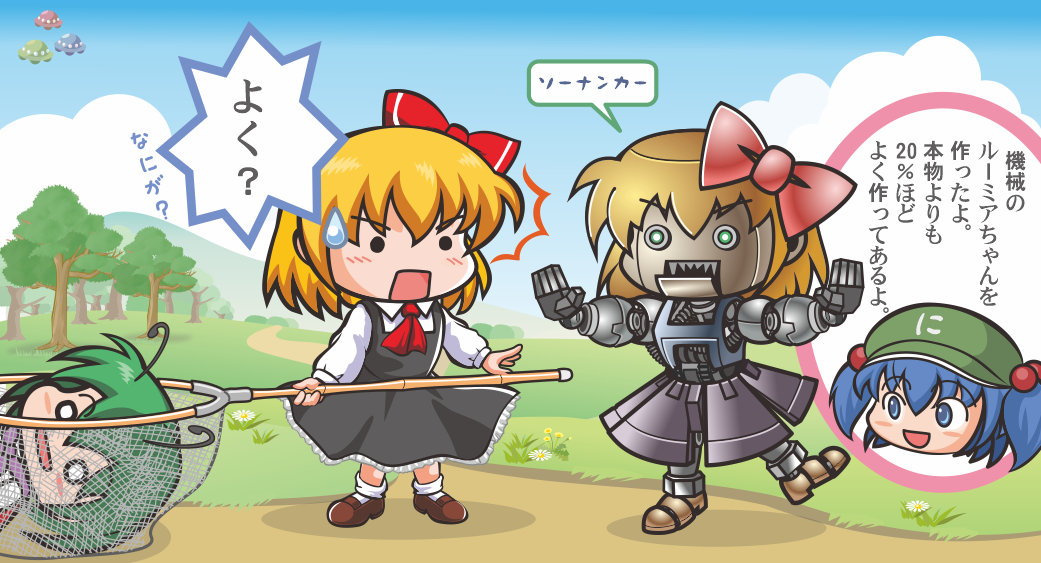 3girls ^^^ antennae ascot black_skirt black_vest blonde_hair blue_eyes blue_hair blue_sky blush bow butterfly_net chibi cloud collared_shirt commentary_request day flat_cap flat_chest forest frilled_skirt frills full_body hair_bobbles hair_bow hair_ornament hand_net hat jun_sasaura kawashiro_nitori long_sleeves looking_at_another multiple_girls nature open_mouth outdoors outstretched_arms red_ascot red_bow robot_girl rumia sharp_teeth shirt short_hair skirt skirt_set sky spread_arms sweatdrop teeth touhou translation_request tree ufo vest white_shirt wriggle_nightbug