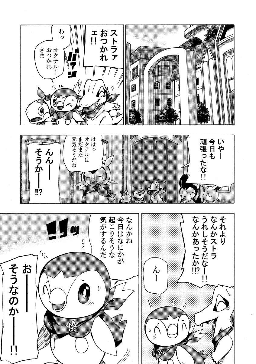 ambiguous_gender avian chespin comic eevee emolga group hi_res japanese_text mako_mickt monochrome nintendo piplup pok&eacute;mon pok&eacute;mon_(species) pok&eacute;mon_mystery_dungeon text totodile translation_request turtwig video_games