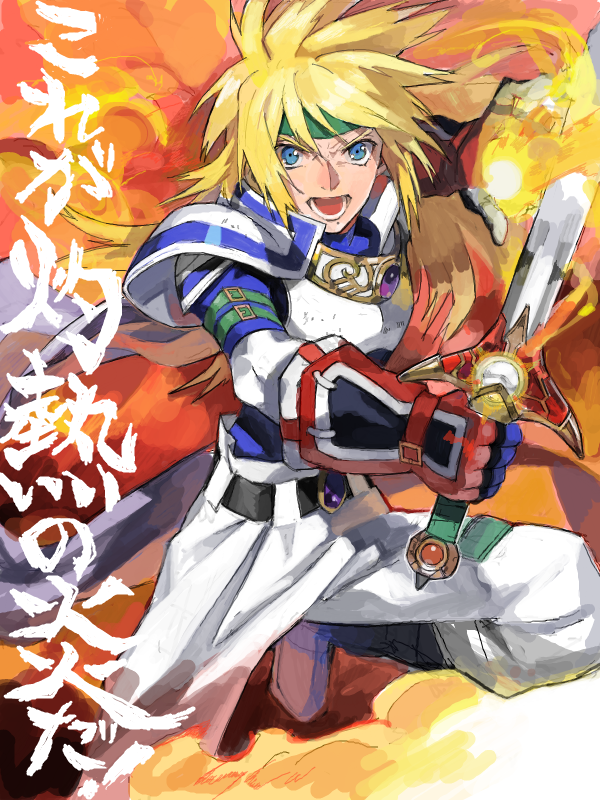 1boy armor blonde_hair blue_eyes drawr fire frown gloves headband holding holding_sword holding_weapon long_hair male_focus nishihara_isao open_mouth shouting solo stahn_aileron sword tales_of_(series) tales_of_destiny weapon