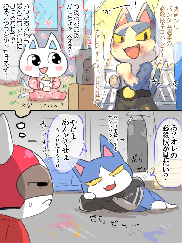 3:4 animal_crossing anthro baby boxer_(disambiguation) comic duo gngmrkas humor japanese_text kid_cat_(animal_crossing) male nintendo punching_bag text tom_(animal_crossing) translation_request video_games workout_clothing young