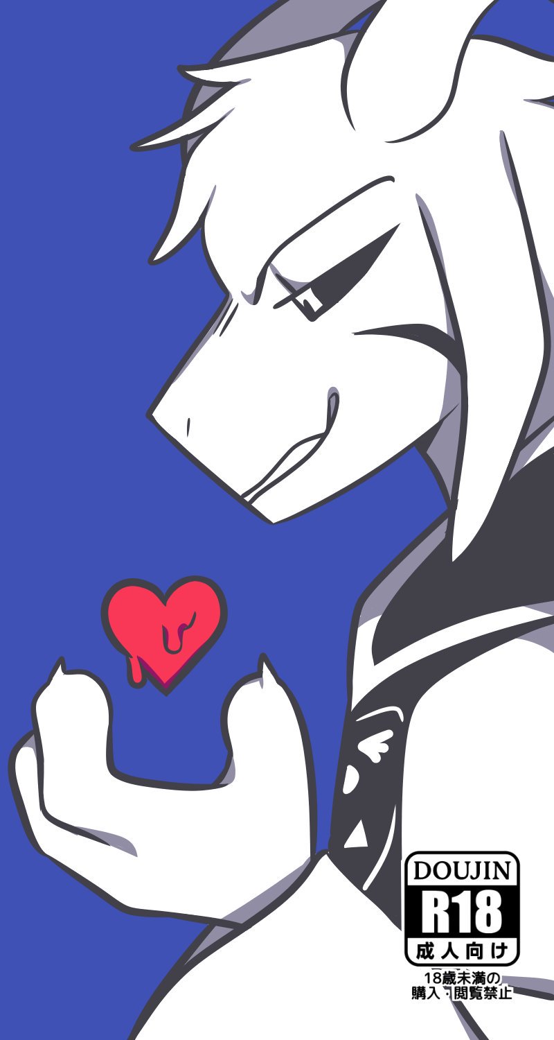 &lt;3 anthro asriel_dreemurr_(god_form) comic conditional_dnp crybleat english_text hi_res male protagonist_(undertale) solo text undertale video_games