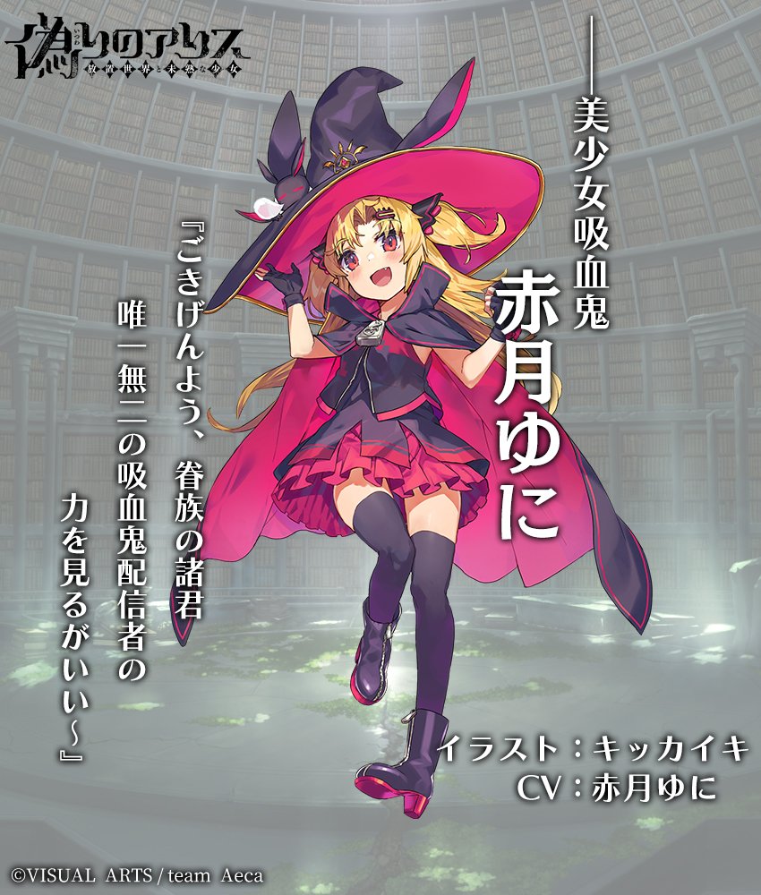 akatsuki_uni black_legwear blonde_hair blush boots cape commentary_request fang full_body gloves hat itsuwari_alice long_hair official_art open_mouth red_eyes thighhighs translation_request uni_channel virtual_youtuber witch_hat