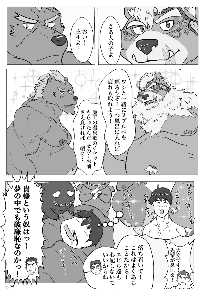 2020 anthro barguest_(tas) belly blood bodily_fluids comic group hiroji080 human japanese_text kemono kimun_kamui_(tas) male mammal moobs nipples nosebleed overweight overweight_male sleeping text tokyo_afterschool_summoners ursid video_games