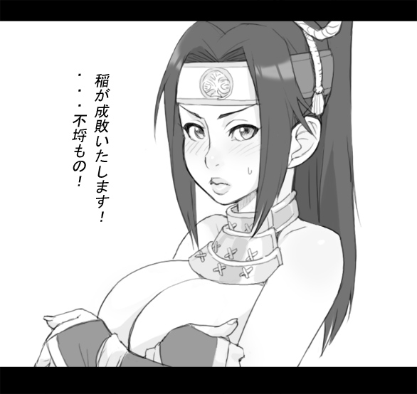 bad_id bad_pixiv_id breasts cleavage crossed_arms greyscale headband inahime_(sengoku_musou) large_breasts letterboxed maou_alba monochrome ponytail sengoku_musou solo sweatdrop topless translation_request upper_body