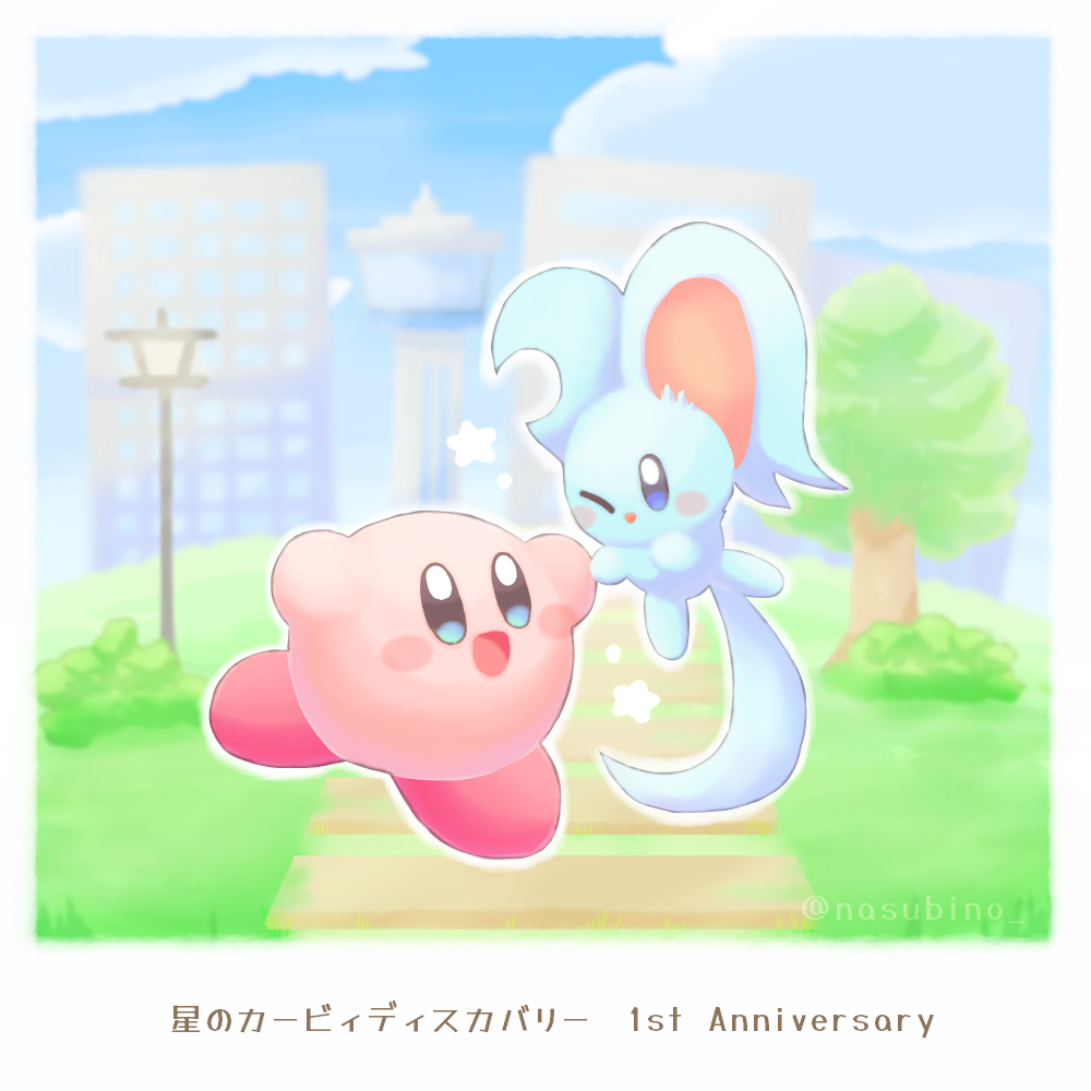 :d anniversary arms_up artist_name blue_eyes blush blush_stickers border building bush city commentary_request copyright_name elfilin eye_contact grass holding_hands kirby kirby_(series) kirby_and_the_forgotten_land lamppost looking_at_another nasubino_(ramowarabi) no_humans notched_ear one_eye_closed open_mouth outline smile star_(symbol) tower tree twitter_username white_border white_outline