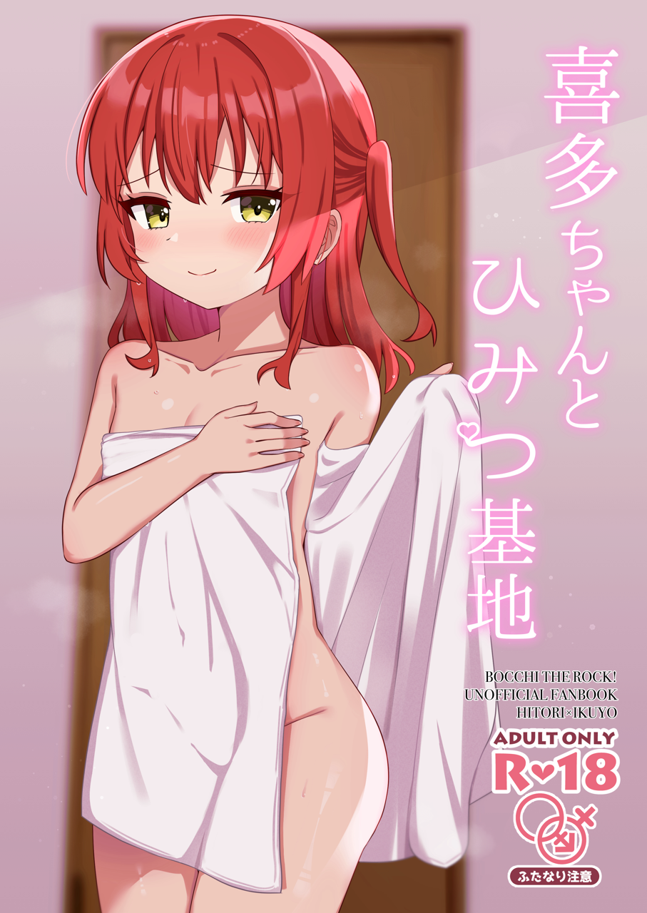 1girl ao_(flowerclasse) bare_arms bare_shoulders blurry blurry_background blush bocchi_the_rock! breasts closed_mouth collarbone commentary_request cover cover_page depth_of_field door doujin_cover groin hair_between_eyes highres indoors kita_ikuyo naked_towel one_side_up red_hair small_breasts smile solo standing towel translation_request yellow_eyes