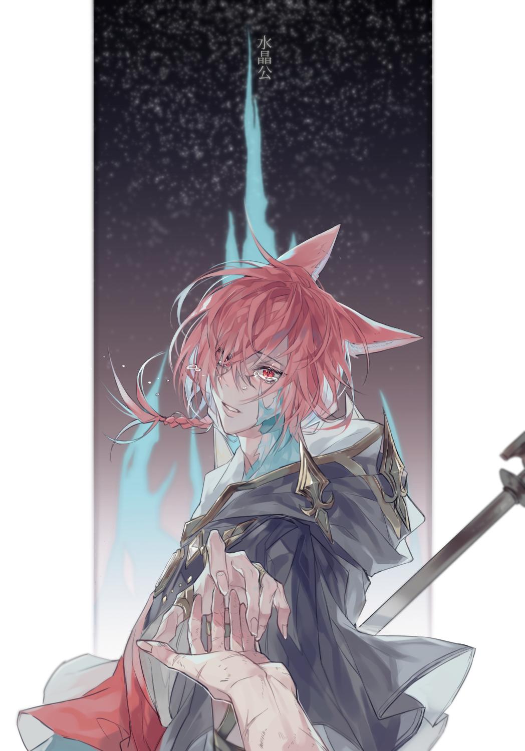 1boy 1other animal_ears braid cat_ears cloak crystal_exarch crystal_tower_(ff14) final_fantasy final_fantasy_xiv floating_hair g'raha_tia highres holding holding_scepter hood hood_down hooded_cloak material_growth miqo'te parted_lips pov pov_hands reaching reaching_towards_viewer red_eyes red_hair scepter solo_focus tears tladpwl03 wide-eyed