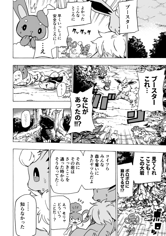 2017 all_fours ambiguous_gender buneary comic dialogue digital_media_(artwork) eeveelution eyes_closed feral flareon fluffy fluffy_tail grass greyscale group head_tuft japanese_text krokorok mako_mickt mammal monochrome neck_tuft nintendo pansage plant pok&eacute;mon pok&eacute;mon_(species) rock running scrafty sitting sneasel sound_effects text translation_request tree tuft video_games vigoroth wounded