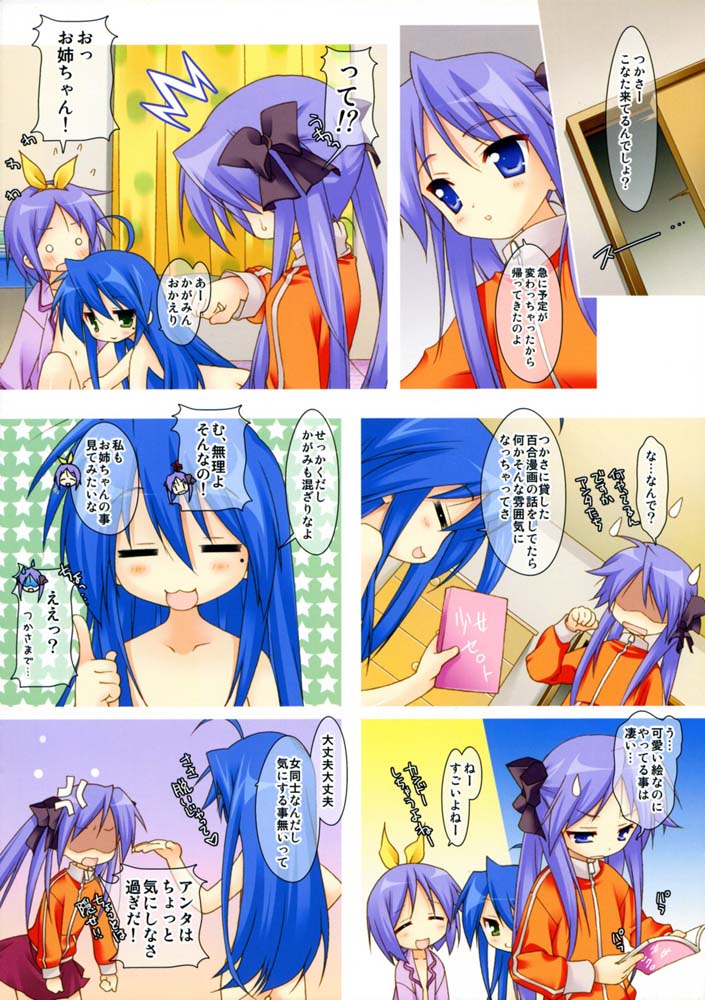 comic kagami_hiiragi konata_izumi lucky_star tsukasa_hiiragi