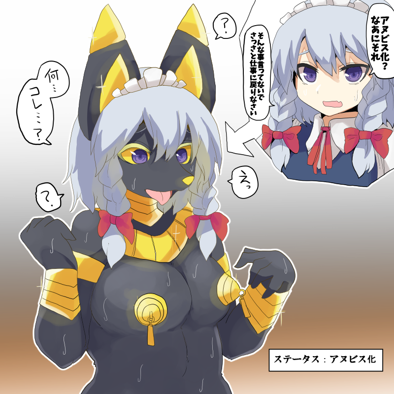 1:1 2019 ? anthro anubis before_and_after black_body black_fur bodily_fluids braided_hair breasts canid canine canis deity dialogue egyptian_mythology female fur gold_(metal) gold_jewelry gradient_background hair human human_to_anthro jackal japanese_text jewelry kemono looking_at_viewer mammal middle_eastern_mythology mythology neosino open_mouth sakuya_izayoi simple_background solo species_transformation surprise sweat text tongue tongue_out touhou transformation video_games yellow_nose yellow_sclera