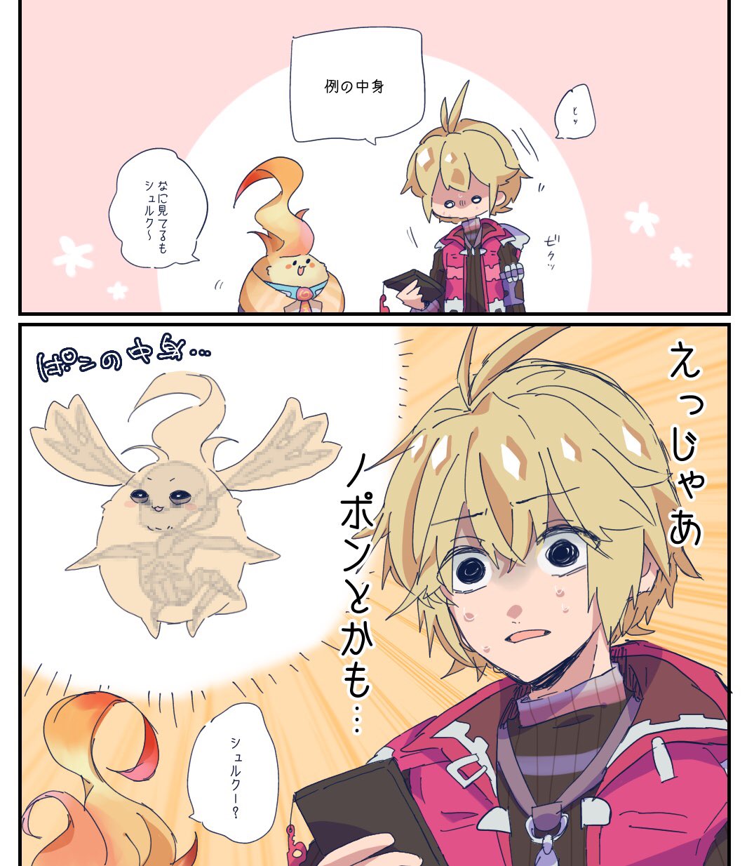 2boys :d blonde_hair blush_stickers cellphone cursed_fallguy eyebrows_visible_through_hair fall_guys highres holding holding_phone mugimugis multiple_boys nopon open_mouth phone red_vest riki_(xenoblade) shulk_(xenoblade) smartphone smile speech_bubble translation_request upper_body vest x-ray xenoblade_chronicles xenoblade_chronicles_(series)