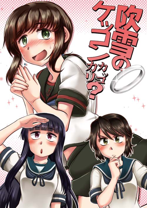 3girls black_hair black_sailor_collar black_skirt blue_neckwear blue_sailor_collar commentary_request cover covering fubuki_(kantai_collection) green_eyes hatsuyuki_(kantai_collection) jewelry kantai_collection long_hair looking_at_viewer low_ponytail miyuki_(kantai_collection) motomiya_ryou multiple_girls neckerchief ponytail remodel_(kantai_collection) ring sailor_collar school_uniform serafuku shading_eyes short_hair short_ponytail sidelocks skirt translation_request upper_body wavy_hair wedding_band