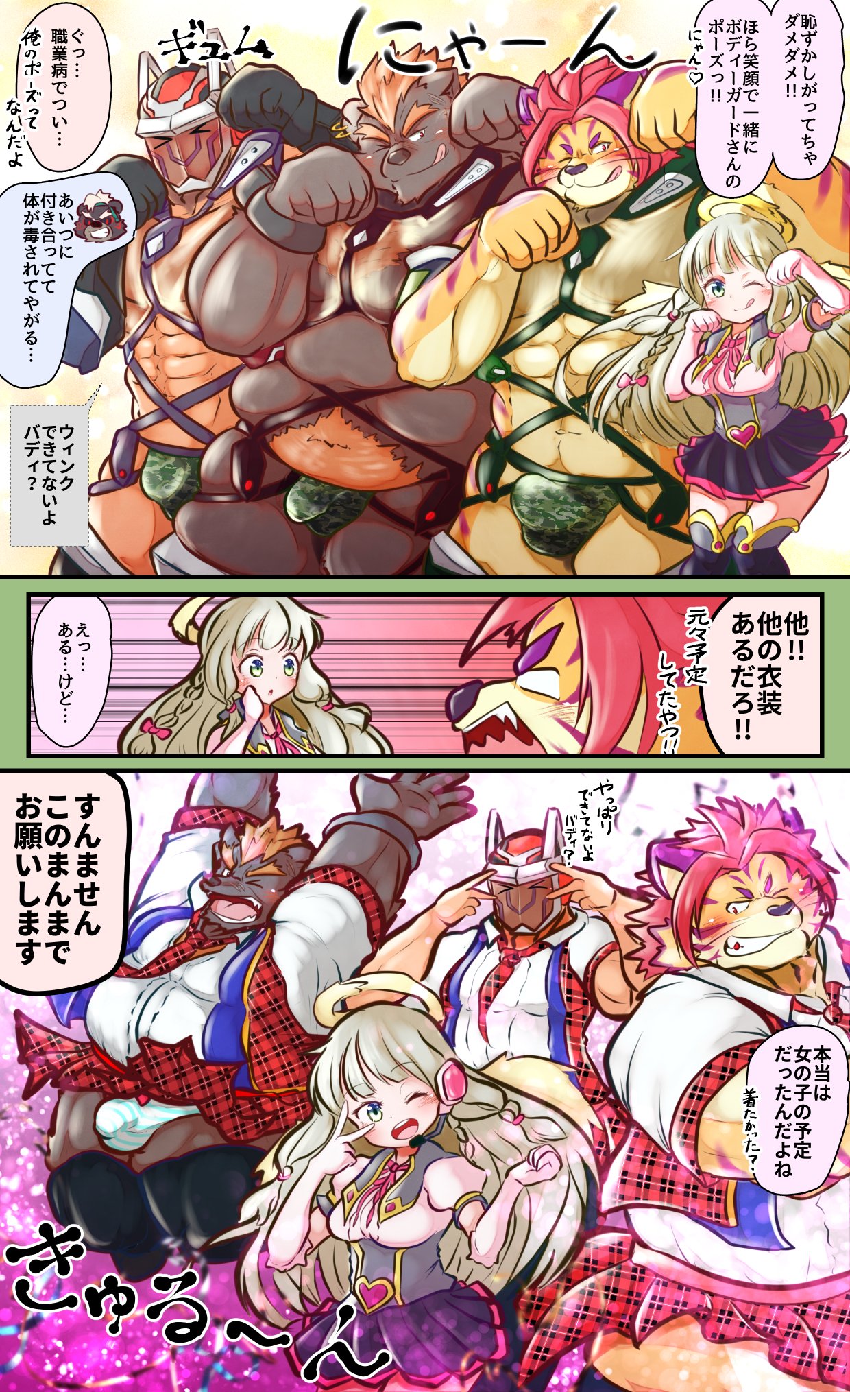 angel anthro barghest_(tas) blush bulge clothed clothing comic crossdressing female gabriel_(housamo) group hi_res human humor idol japanese_text male mammal mozukuzanmai nomad_(tas) one_eye_closed paw_pose pose skimpy text tokyo_afterschool_summoners upskirt video_games wink